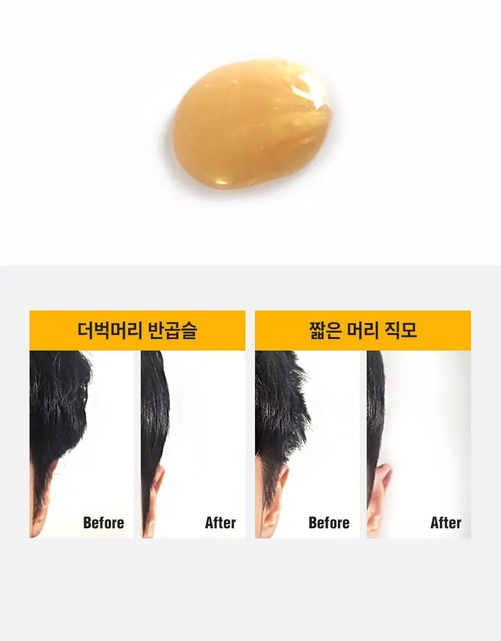[변우석 Pick]다슈 포맨 프리미엄 울트라 본드 젤 다운펌 100ml*2입 상세페이지 13